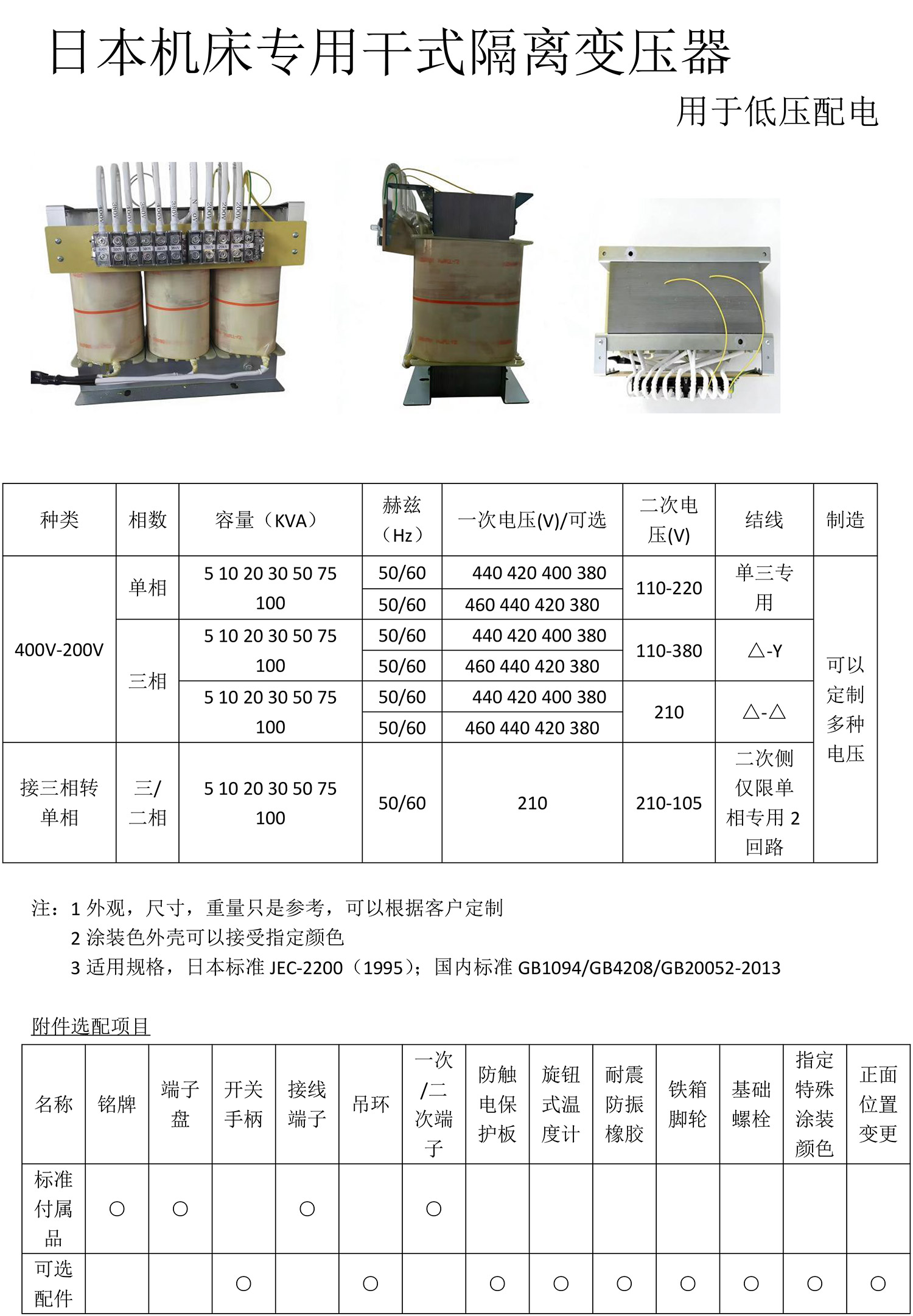 日本機(jī)床專用干式隔離變壓器-2
