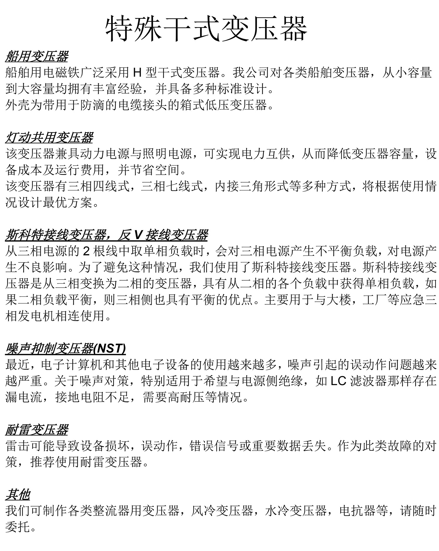 日本機(jī)床專用干式隔離變壓器-8