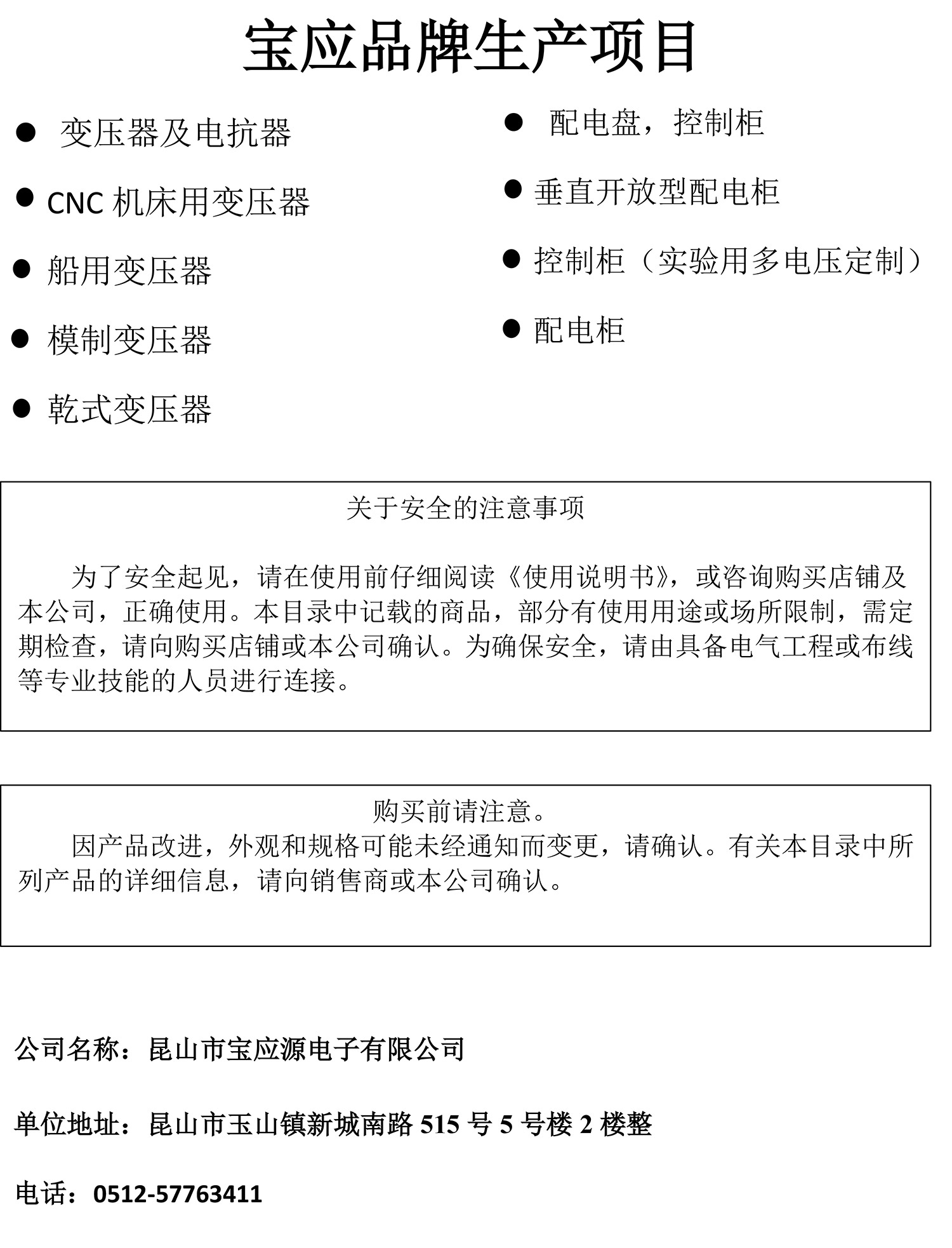 日本機(jī)床專用干式隔離變壓器-7